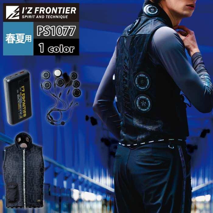 I'Z FRONTIER アイズフロンティア 作業服 2026春夏新作 ペルチェ対応