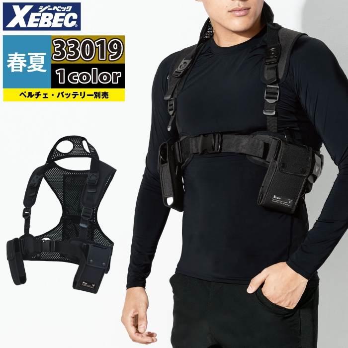 ジーベック（XEBEC） ペルチェ対応ウェア 作業服 33019 ペルチェベスト