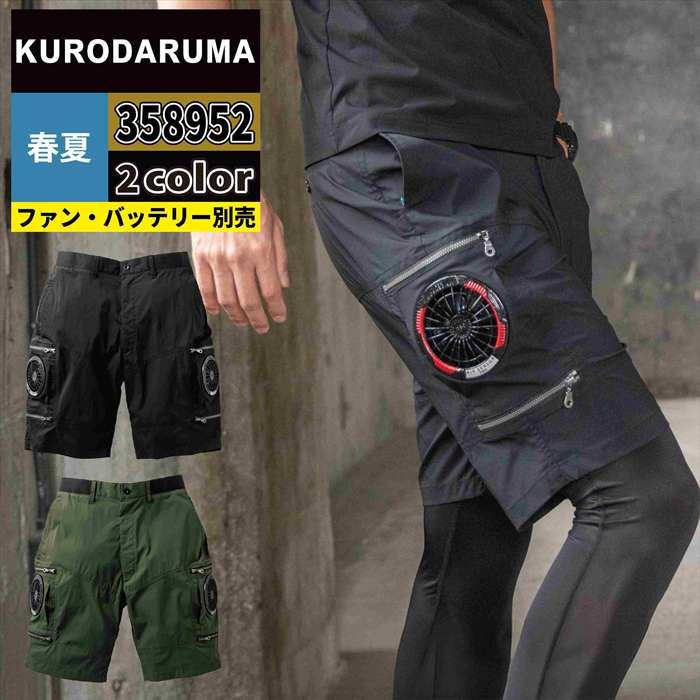 クロダルマ（KURODARUMA） ファン付きウェア (服のみ) 空調服 作業服