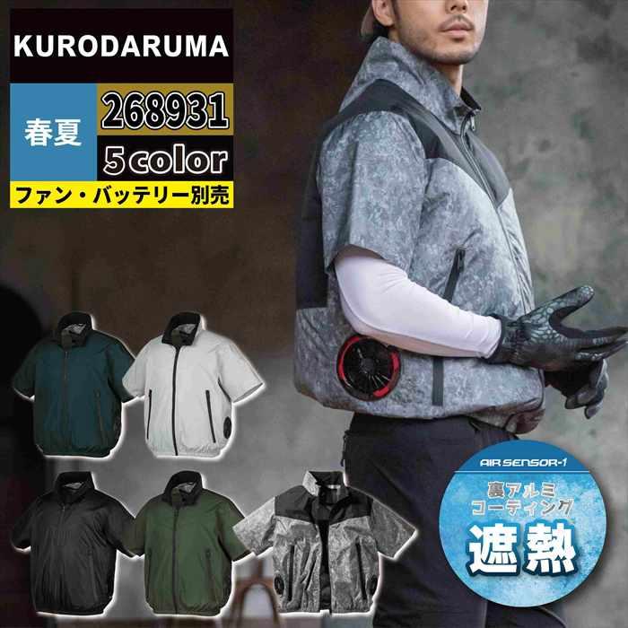 クロダルマ（KURODARUMA） ファン付きウェア (服のみ) 作業服 268931