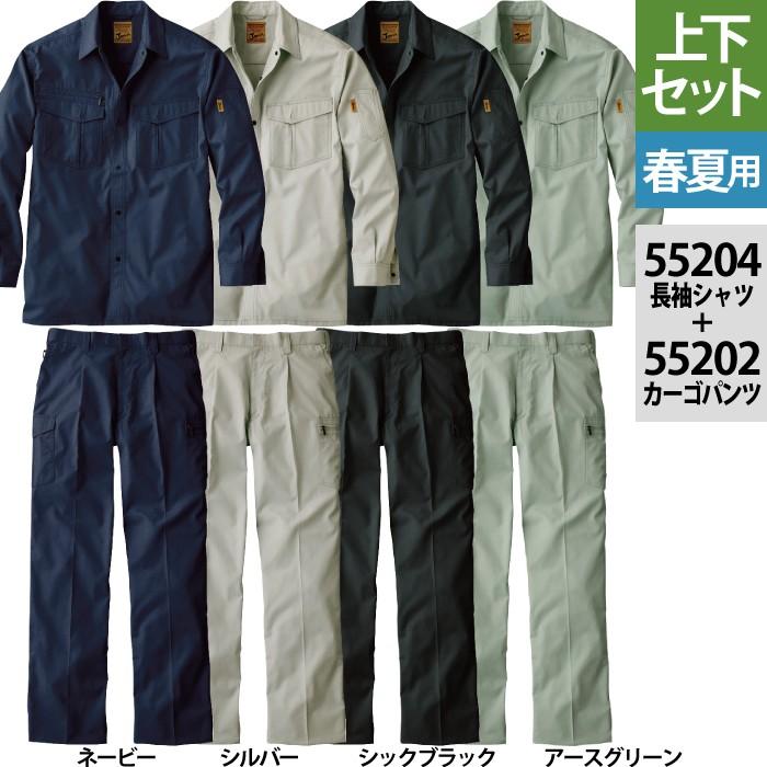 Jawin 自重堂 JAWIN ジャウィン 作業服 上下セット 55204 長袖シャツ