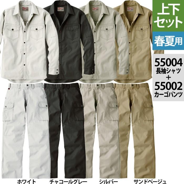 Jawin 自重堂 JAWIN ジャウィン 作業服 上下セット 55004 長袖シャツ 