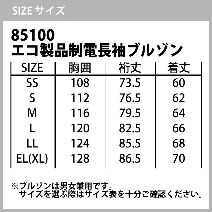 自重堂 作業服 上下セット 85100 エコ製品制電長袖ブルゾン と 85106