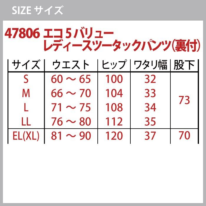 自重堂 作業服 上下セット 47800 エコ5バリュー長袖ブルゾン と 47806