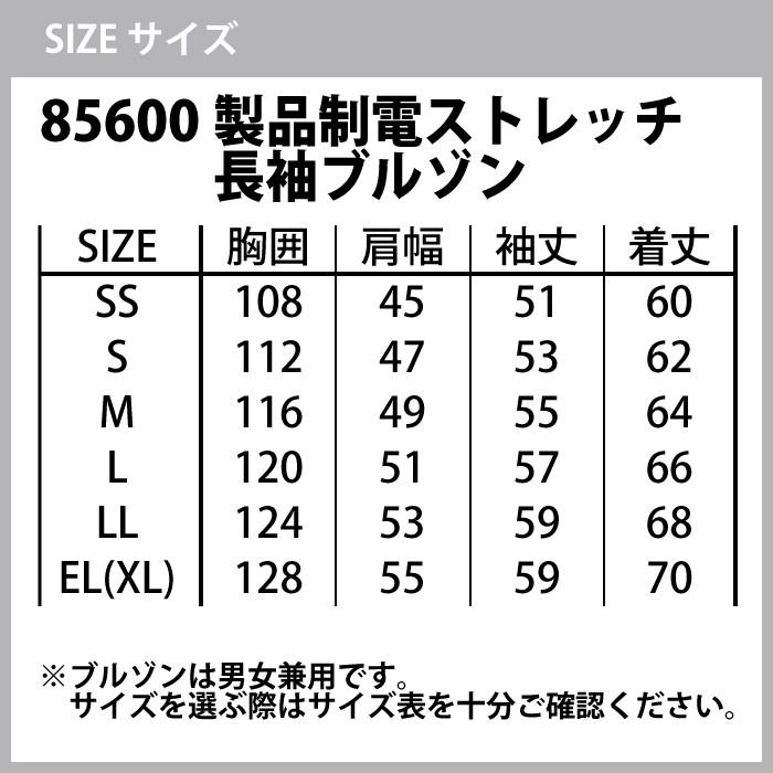 自重堂 作業服 上下セット 85600 製品制電ストレッチ長袖ブルゾン と