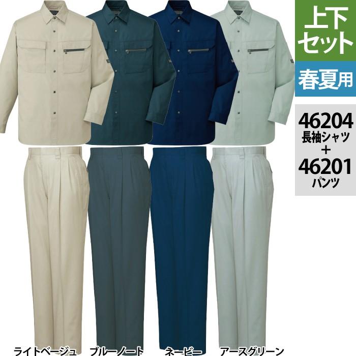 自重堂 作業服 上下セット 46204 長袖シャツ と 46201 ツータック