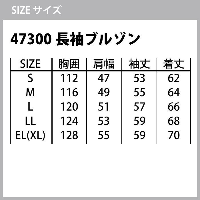 自重堂 作業服 上下セット 47300 長袖ブルゾン と 47302 ツータック