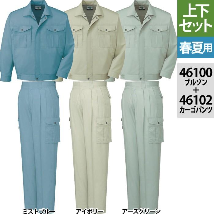 自重堂 作業服 上下セット 46100 エコ長袖ブルゾン と 46102 エコ
