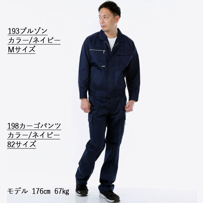 桑和 作業服 上下セット SOWA 193 長袖ブルゾンM〜3L と 198 カーゴパンツ S〜3L 春夏用 作業着 おしゃれ 作業ズボン｜kinsyou-webshop｜12