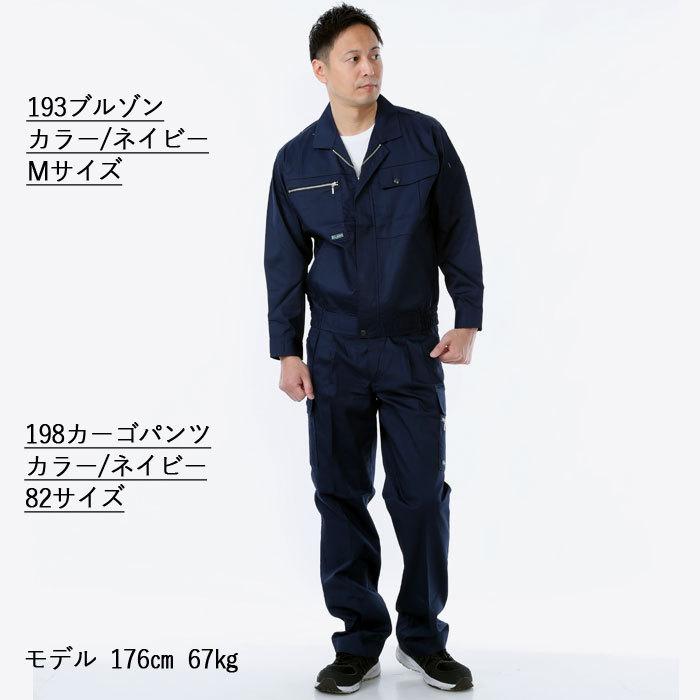 桑和 作業服 上下セット SOWA 193 長袖ブルゾンM〜3L と 198 カーゴパンツ S〜3L 春夏用 作業着 おしゃれ 作業ズボン｜kinsyou-webshop｜09