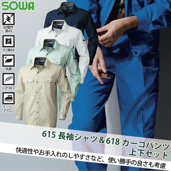 送料無料 作業服 春夏用 桑和 上下セット 615 長袖シャツM〜3L と 618 カーゴパンツ 70〜100 作業着 作業ズボン :4000067: 作業服 空調服 防寒着 キンショウ - 通販 - Yahoo!ショッピング 送料無料 作業服 春夏用 桑和 上下セット 615 長袖シャツM〜3L と 618 カーゴパンツ 70〜100 作業着 作業ズボン :4000067: 作業服 空調服 防寒着 キンショウ - 通販 - Yahoo!ショッピング