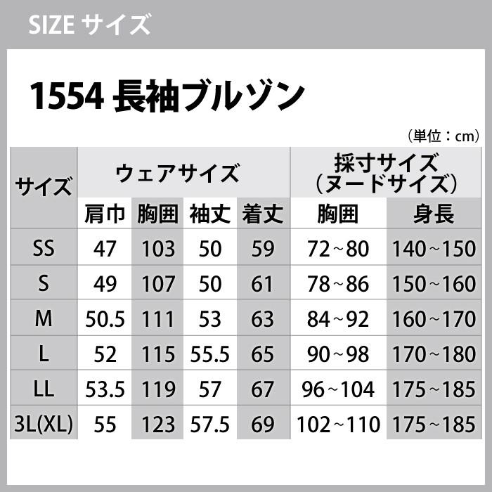 ジーベック（XEBEC） 作業服 上下セット 1554 長袖ブルゾン と 1550