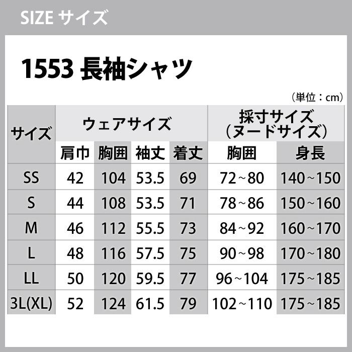 ジーベック（XEBEC） 作業服 上下セット 1553 長袖シャツ と 1550