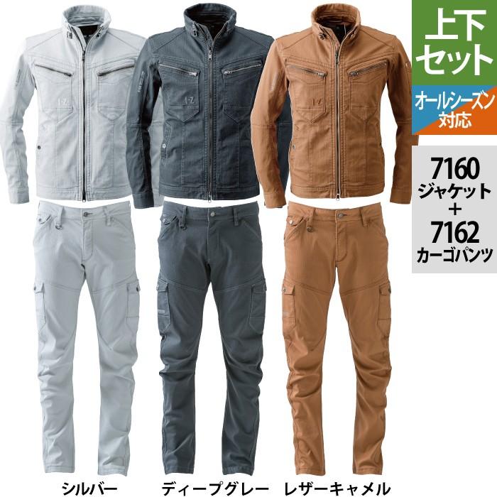 アイズフロンティア 作業服 上下セット 7160 ジャケット と 7162 カーゴパンツ ストレッチ 3D 春夏秋冬 I'Z FRONTIER アイズフロンティア 作業服 上下セット 7160 ジャケット
