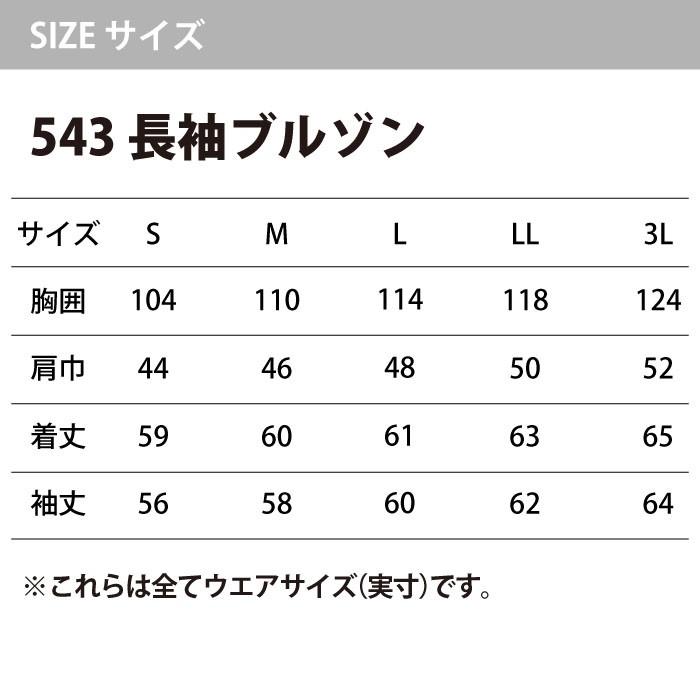 桑和 SOWA 作業服 上下セット 543 長袖ブルゾンS-3L と 548 ノータックカーゴパンツ 70-100 春夏用 かっこいい おしゃれ  作業着 ズボン | SOWA | 01