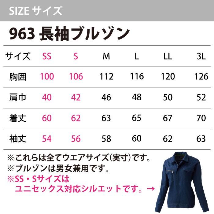SOWA（ソーワ） 桑和 作業服 上下セット 963 長袖ブルゾンM-3L と 968