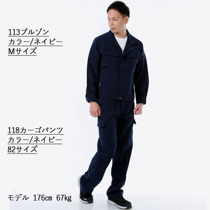 SOWA（ソーワ） 桑和 作業服 上下セット 113 長袖ブルゾンM-3L と 118
