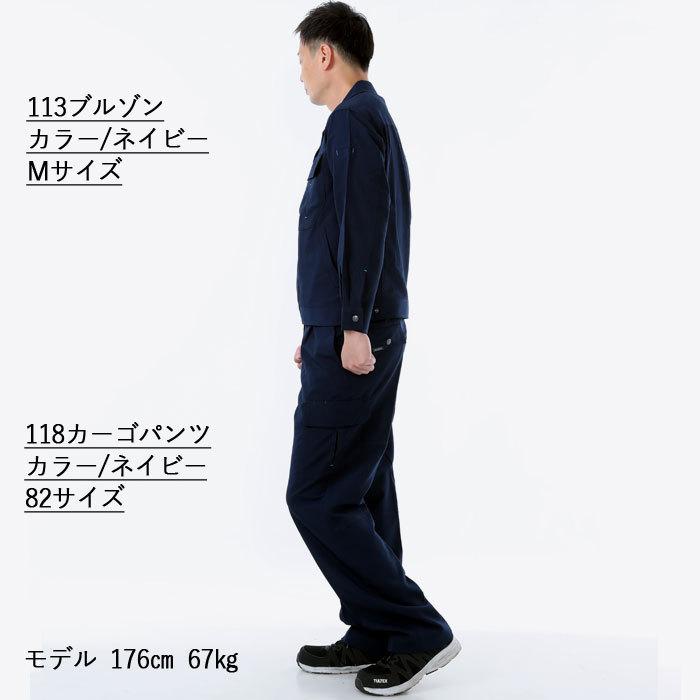 SOWA（ソーワ） 桑和 作業服 上下セット 113 長袖ブルゾンM-3L と 118