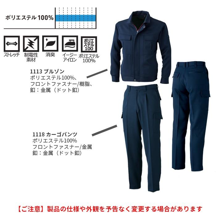SOWA（ソーワ） 桑和 作業服 上下セット 1113 長袖ブルゾンM-3L と