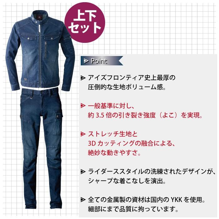アイズフロンティア 作業服 上下セット 7570D ジャケット と 7572D カーゴパンツ ストレッチ 3D デニム ライダース 春夏秋冬 I'Z FRONTIER アイズフロンティア 作業服 上下セット 7570D ジャケット
