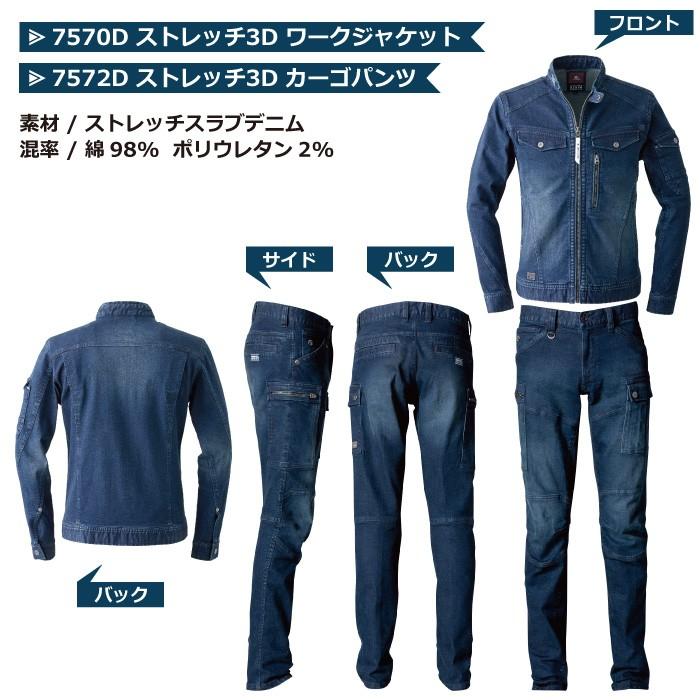 アイズフロンティア 作業服 上下セット 7570D ジャケット と 7572D カーゴパンツ ストレッチ 3D デニム ライダース 春夏秋冬 | I'Z FRONTIER | 06