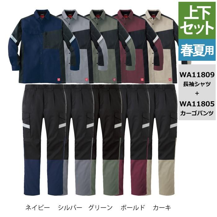 サンエス 作業服 上下セット WA11809 長袖シャツ と WA11805 ワンタックカーゴパンツ S-LL 春夏 かっこいい おしゃれ ...