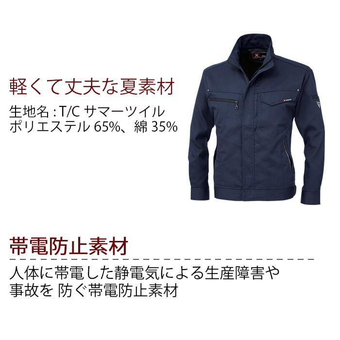 ジーベック（XEBEC） 作業服 上下セット 1634 長袖ブルゾン と 1636