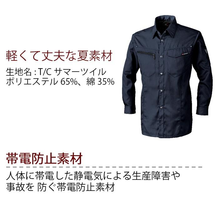 ジーベック（XEBEC） 作業服 上下セット 1633 長袖シャツ と 1636