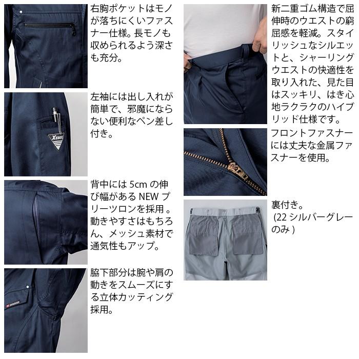 ジーベック（XEBEC） 作業服 上下セット 1633 長袖シャツ と 1636