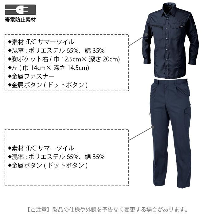 ジーベック（XEBEC） 作業服 上下セット 1633 長袖シャツ と 1636