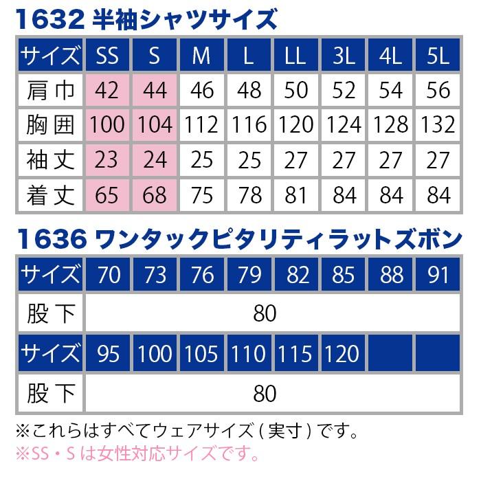 ジーベック（XEBEC） 作業服 上下セット 1632 半袖シャツ と 1636