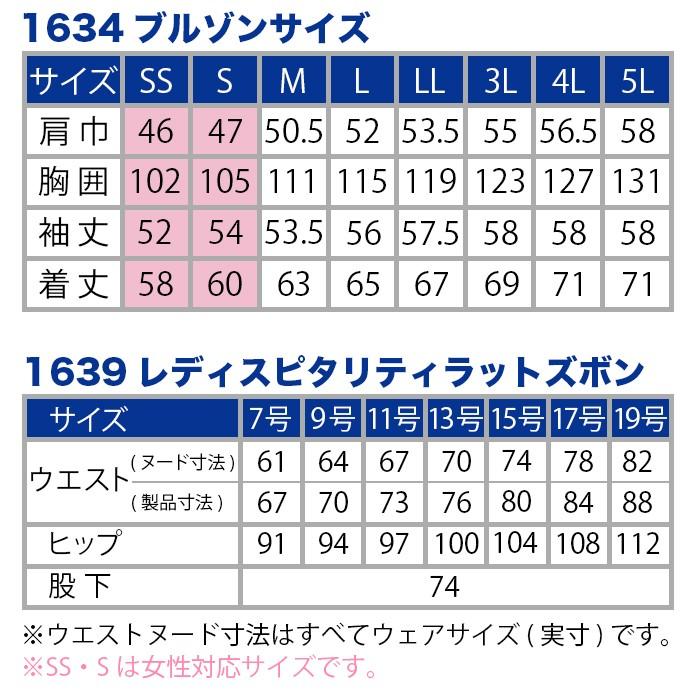 ジーベック（XEBEC） 作業服 上下セット 1634 長袖ブルゾン と 1639