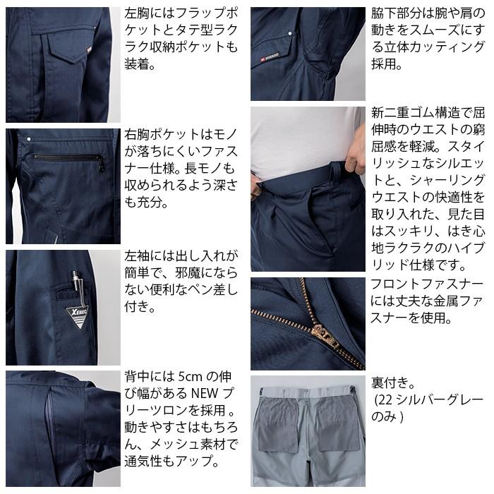 ジーベック（XEBEC） 作業服 上下セット 1634 長袖ブルゾン と 1639