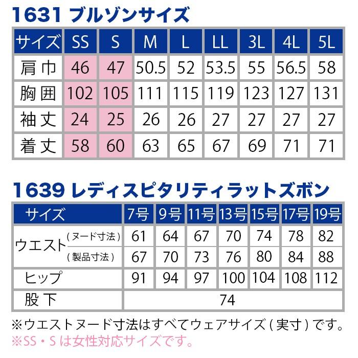 ジーベック（XEBEC） 作業服 上下セット 1631 半袖ブルゾン と 1639