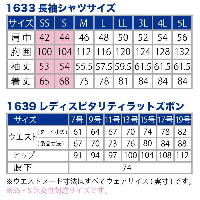 ジーベック（XEBEC） 作業服 上下セット 1633 長袖シャツ と 1639