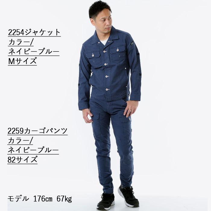 ジーベック（XEBEC） 作業服 上下セット 2254 長袖ブルゾン と 2259