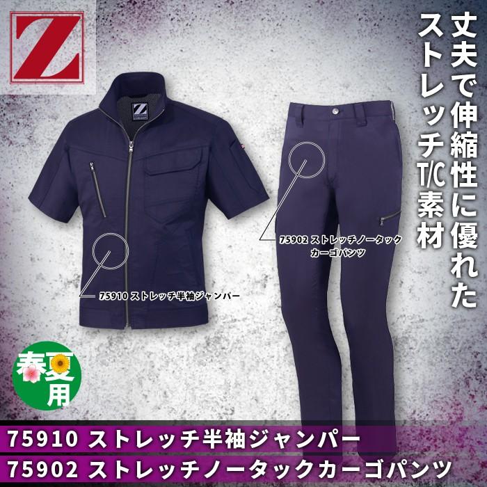 自重堂 作業服 上下セット 75910 ストレッチ半袖ジャンパー と 75902