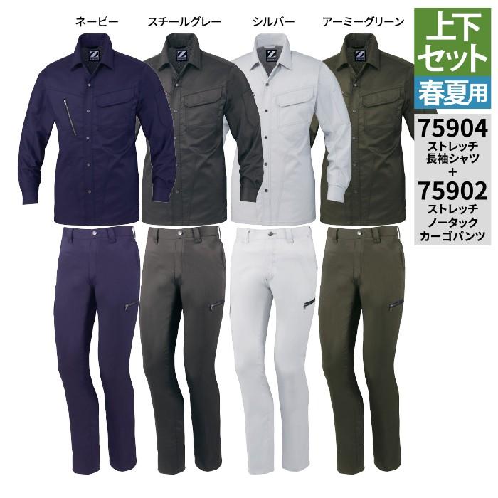 自重堂 作業服 上下セット 75904 ストレッチ長袖シャツ と 75902
