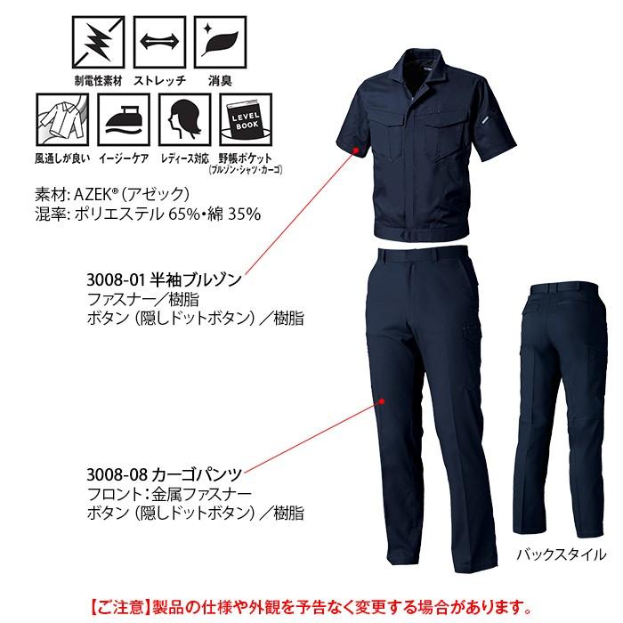 桑和 作業服 上下セット SOWA 3008-01 半袖ブルゾンM〜3L と 3008-08 
