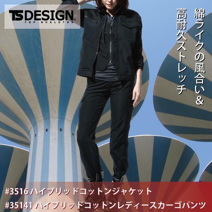 藤和　作業服　上下セット　ジャケット　TS　ズボン　作業着　35141　オールシーズン　DESIGN　3516　レディースカーゴパンツ　かっこいい　S〜LL　おしゃれ　と