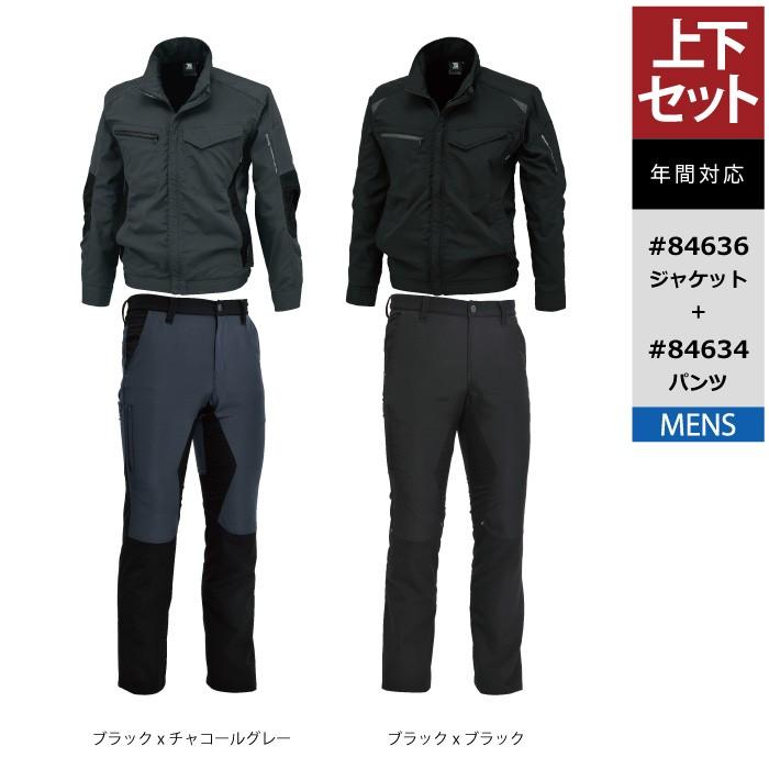 藤和 TSDESIGN 作業服 上下セット 84636 ストレッチタフワークジャケット と 84634 ハイブリッドストレッチメンズパンツ SS-LL オールシーズン おしゃれ