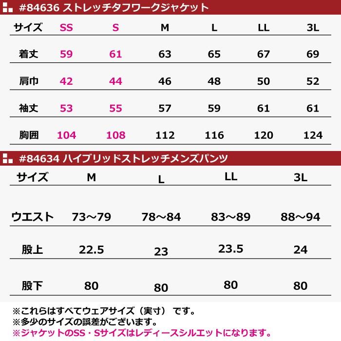 藤和　作業服　上下セット　ストレッチタフワークジャケット　オールシーズン　84636　ハイブリッドストレッチメンズパンツ　TS　と　DESIGN　SS〜LL　84634　おしゃれ