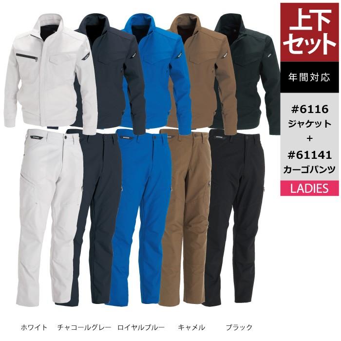 TS DESIGN 藤和 作業服 上下セット 6116 RIPSTOPジャケット と 61141