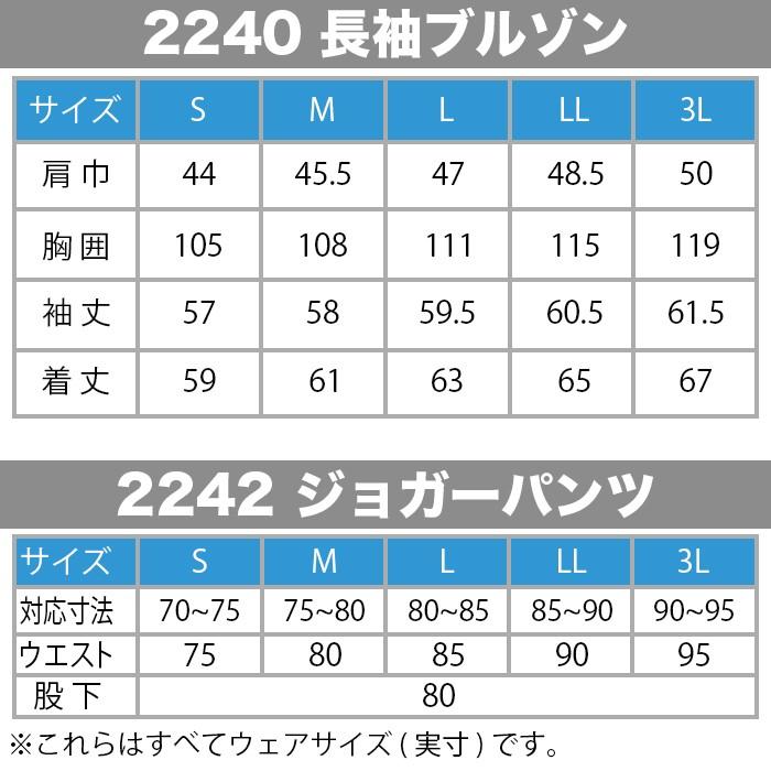 ジーベック 作業服 作業着 上下セット 2240 長袖ブルゾン と 2242 ジョガーパンツ S〜LL  オールシーズン かっこいい おしゃれ  作業着 ズボン｜kinsyou-webshop｜04