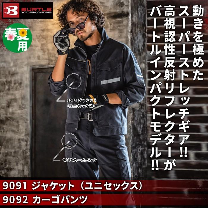 バートル BURTLE 作業服 作業着 上下セット 9091 ジャケットS-3L と 9092 カーゴパンツ S-3L 春夏用 かっこいい おしゃれ | BURTLE | 01