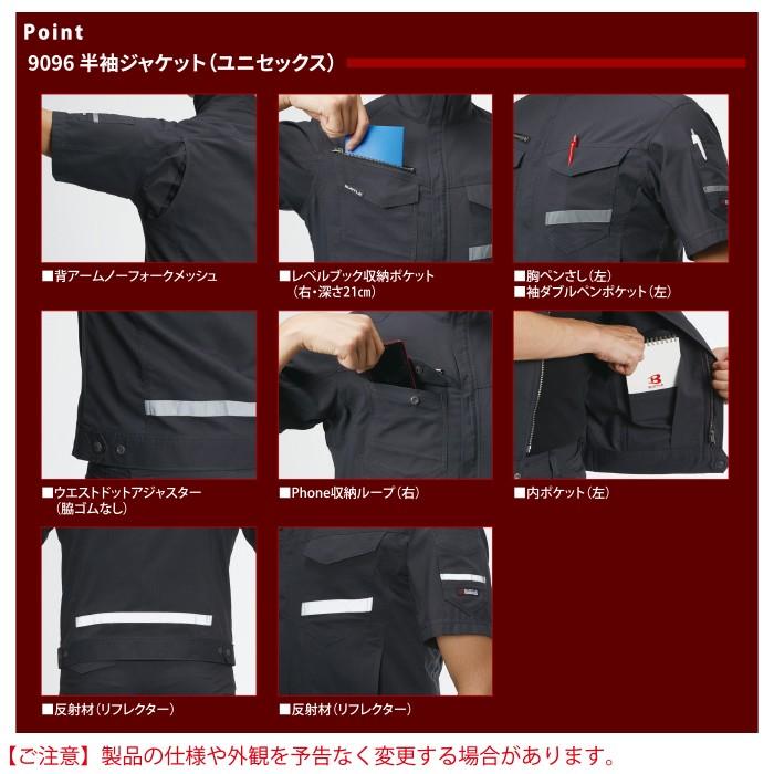 BURTLE（バートル） 作業服 作業着 上下セット 9096 半袖ジャケットS
