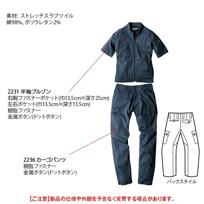 ジーベック（XEBEC） 作業服 上下セット 2231 半袖ブルゾン と 2236