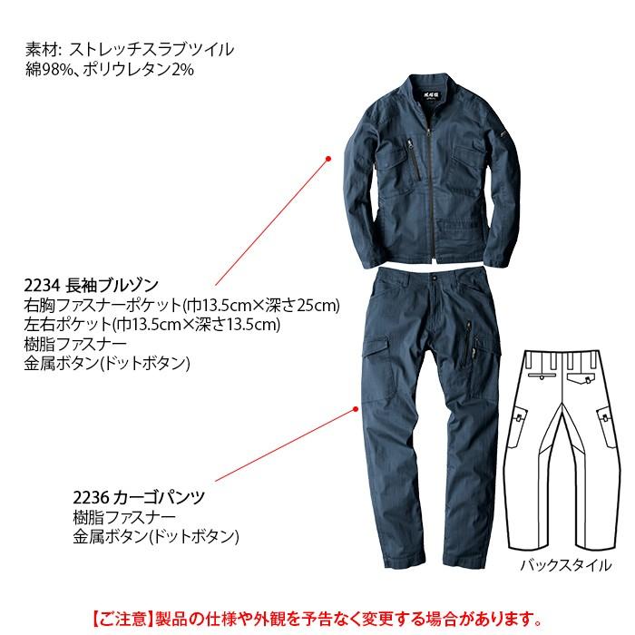 ジーベック（XEBEC） 作業服 上下セット 2234 長袖ブルゾン と 2236