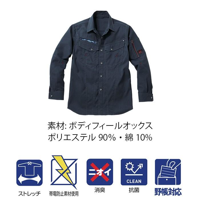 自重堂 作業服 上下セット 56804 ストレッチ長袖シャツ と 56802