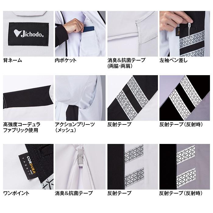 自重堂 作業服 上下セット 87300 ストレッチ長袖ジャンパー と 87302